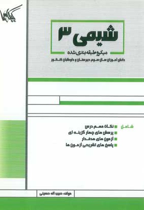 شیمی 3